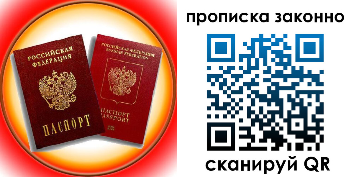 временная регистрация купить в Ершове