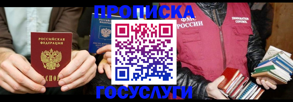 прописка 2025 в Ершове