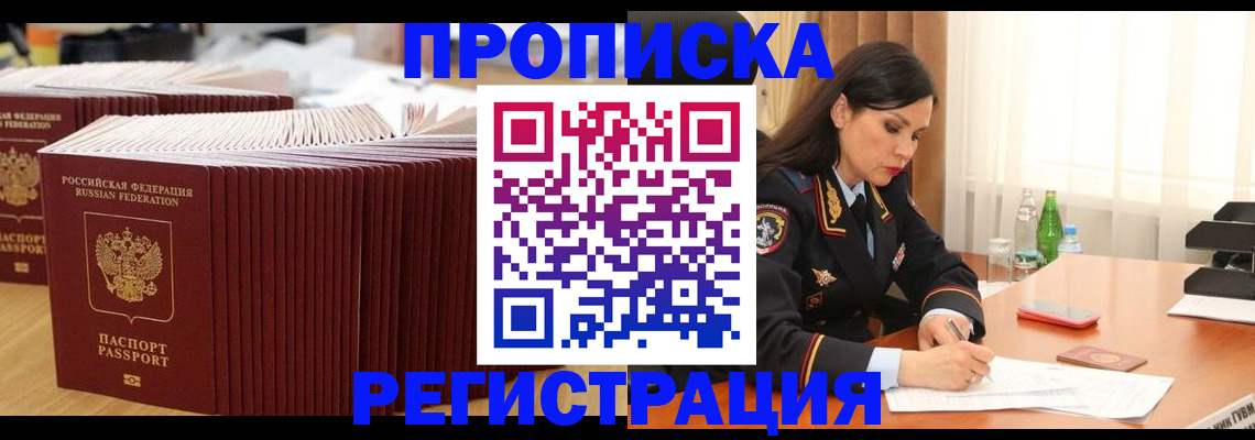 временная регистрация для школы в Ершове