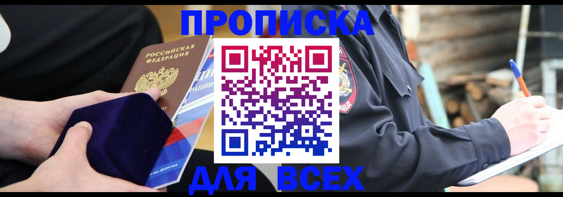 прописка для работы в Ершове